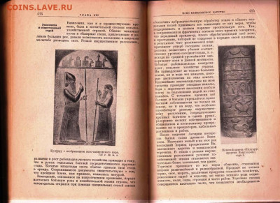 В.И. АВДИЕВ ИСТОРИЯ ДРЕВНЕГО ВОСТОКА до 30.11.23 в 23.00 - 073