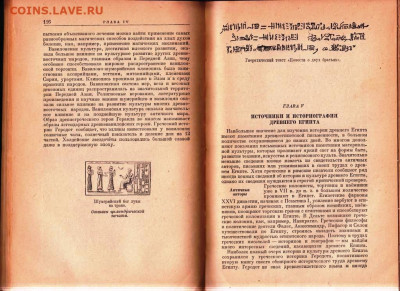 В.И. АВДИЕВ ИСТОРИЯ ДРЕВНЕГО ВОСТОКА до 30.11.23 в 23.00 - 074