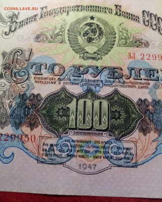 100 руб 1947 г - 16 лент ( сохран ) до 26.11 в 22.20 мск - б9