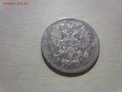 10 копеек 1870г.,до 30.11.в 22.00 - IMG_2147[1].JPG