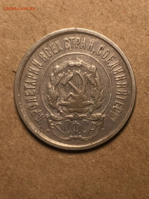 20 коп 1921 - 77590B58-E05C-4BF4-9D3C-349A648EC396