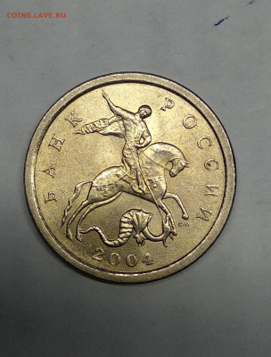 1 копейка 2004 сп шт2.22 атрибуция  . - IMG_20231124_110303~2