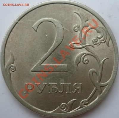 2рубля 2009г.СПМД не магнит шт.2.4Б? - P1060201.JPG