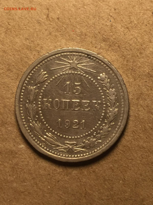 15 коп 1921  до 30.11.2023 - 559F3E93-D4CE-4BCA-AE6E-85C7D82F174B