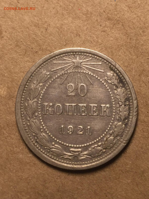 20 коп 1921 до 30.11.2023. - 79837E26-CA89-48A3-905B-7697550C8B22