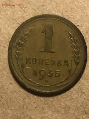 1 коп 1935 ст. Герб. До 30.11.2023. - 3E6F13D8-E94D-40A7-94FB-D73B8B7C6213