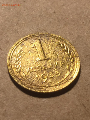 1 коп 1935 новый Герб, до 30.11.2023 - 93693063-505B-4CD8-8B50-D3267B9E94C7