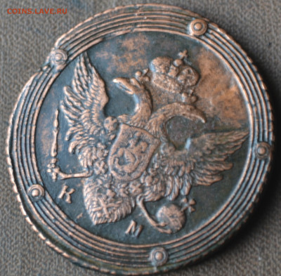 5 копеек 1803 км - 5б13.JPG