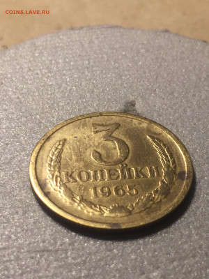 3 коп 1965, до 30.11.2023 - B7126CF6-47D0-4E1F-903D-3F2748541215
