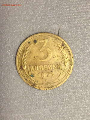 3 коп 1951, до 30.11.2023 - 4FE5B449-5096-43AC-B365-F727A8E7432C