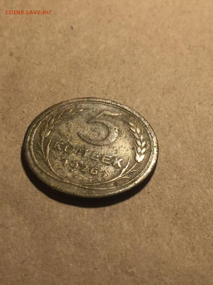 5 коп 1926, до 30.11.2023 - 832E6AEF-17AC-498B-BFE2-744FE3F3E00D