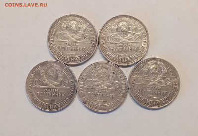 50 коп 1924,1925 (5шт) с 200р - IMG_20231124_143351