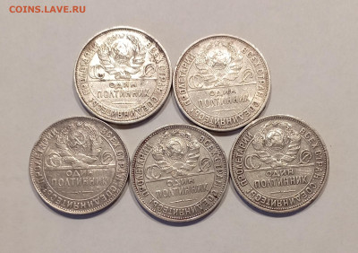 50 коп 1924,1925 (5шт) с 200р №2 - IMG_20231124_152108