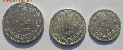Серебряные 20,15,10 копеек 1923 года. - SAM_8418.JPG