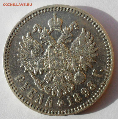 Рубль 1898 года звезда (Париж) - SAM_8459.JPG