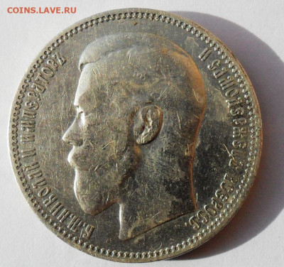 Рубль 1898 года звезда (Париж) - SAM_8458.JPG