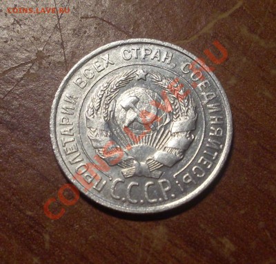20 коп. 1927 г.  до 22-00МСК 10.01.12 - SDC10501.JPG