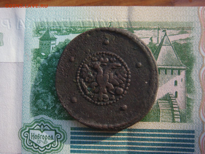 5 копеек 1727г. определение и оценка - DSC01921.JPG
