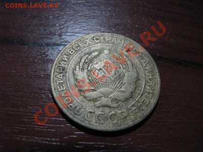 5КОП1926г короткий аукцион до вечера 4.01.12г - IMG_1590
