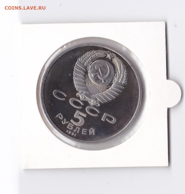 5 РУБЛЕЙ 1991 АРХАНГЕЛЬСКИЙ СОБОР - 5р арх собор 1