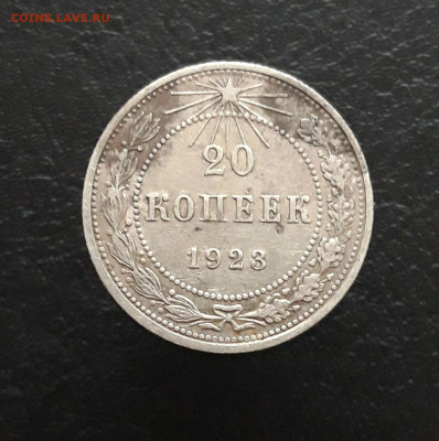 20 КОПЕЕК 1923 г. До 30.11. - 20231110_220442.JPG