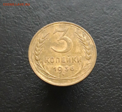3 КОПЕЙКИ 1936 год. Дь 30.11. - 20231110_221305.JPG