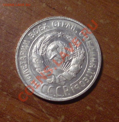 20 коп. 1929 г.  до 23-50МСК 10.01.12 - SDC10514.JPG