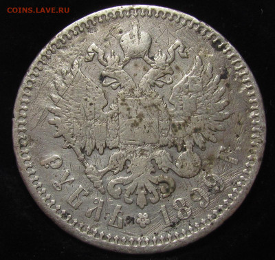 1 рубль 1899 г. Ф.З  с 200р. до 30.11.23г. в 22:00мск - IMG_3024.JPG