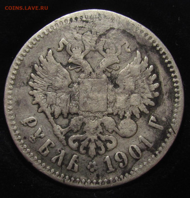 1 рубль 1901 года Ф.З с 200р. до 30.11.23г. в 22:00мск - IMG_3028.JPG