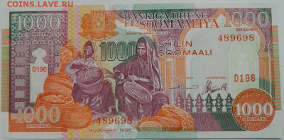 Сомали 1000 шиллингов 1996 г. С рубля! до 29.11.23 - DSCN7461.JPG