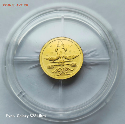25 Рублей 2005 г. Знаки зодиака - Весы. СПМД. Золото. 999 пр - 20231124_143312