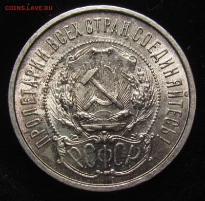 50 копеек 1921 года АГ Штемпельный до 30.11.23г. в 22:00мск - IMG_3089.JPG