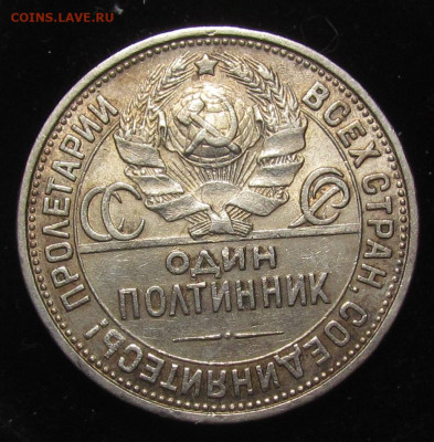 Полтинник 1927 года остатки блеска с 200р. до 30.11 в 22:30м - IMG_3092.JPG