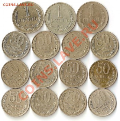 1 руб .50 коп 1961-1991гг старт 1 руб до 09.01.2012гг - сканирование0005