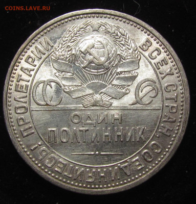 Полтинник 1925 года Штемпельный до 30.11.23г. в 22:00мск - IMG_3094.JPG