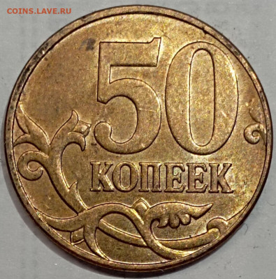 50 копеек 2010 Б4 очередь редкая по АС - IMG_20231124_233324