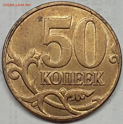 50 копеек 2010 Б4 очередь редкая по АС - IMG_20231124_233111