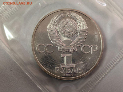 1 рубль 1985 40лет Победы (стародел), пруф запайка, до 01.12 - С Звезда-2