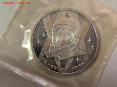 1 рубль 1983 Терешкова (стародел) пруф запайка, до 01.12 - С Терешкова-1