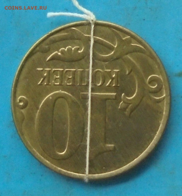 10 копеек 2015, сочетание браков.	30.11.2023(22:00мск) - DSC01296.JPG
