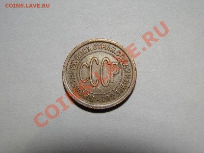 Пол копейки---1925---Неплохая! до 7.01в 22.00мск - DSC05656.JPG