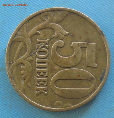 50 копеек 1997М, полн. раскол, 30.11.2023(22:00мск) - DSC01350.JPG