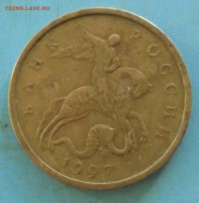 50 копеек 1997М, полн. раскол, 30.11.2023(22:00мск) - DSC01348.JPG