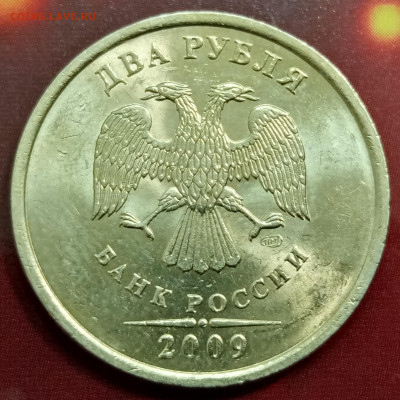 2 рубля 2009 года СПМД не магнит сохран до 30.11.2023г. - IMG_20231123_200824