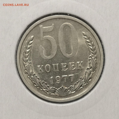 50 коп. 1977 г UNC шт.бл. 26.11.23 г в 22.00 по МСК. - IMG_20231125_090134