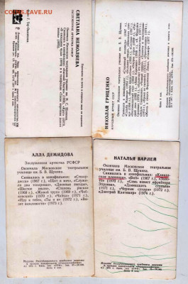 Артисты кино 4 шт. 4 до 01.12.23 в 23.00 - 007