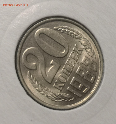 20 коп. 1988 года UNC шт.бл. 26.11.23 г в 22.00 по МСК - IMG_20231125_091724
