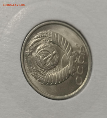 15 коп. 1991 года Л UNC шт.бл. 26.11.23 г в 22.00 по МСК. - IMG_20231125_094553