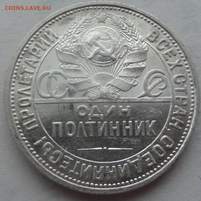 Полтинник 1927г. хороший до 27.11. в 22:00мск. - DSC01530.JPG