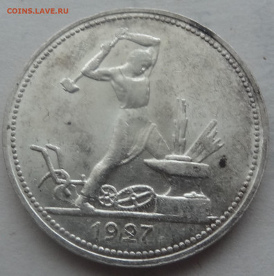 Полтинник 1927г. хороший до 27.11. в 22:00мск. - DSC01529.JPG
